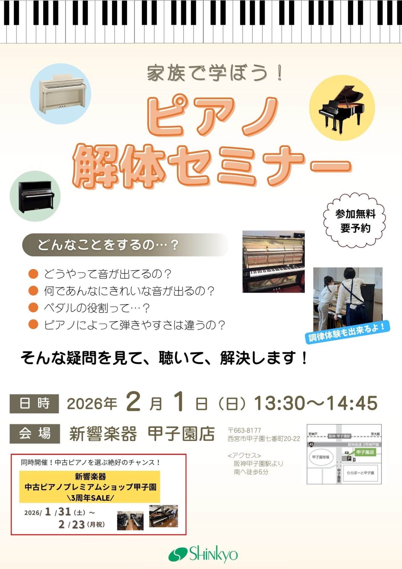 【2月1日開催】家族で学ぼう!「ピアノ解体セミナー」