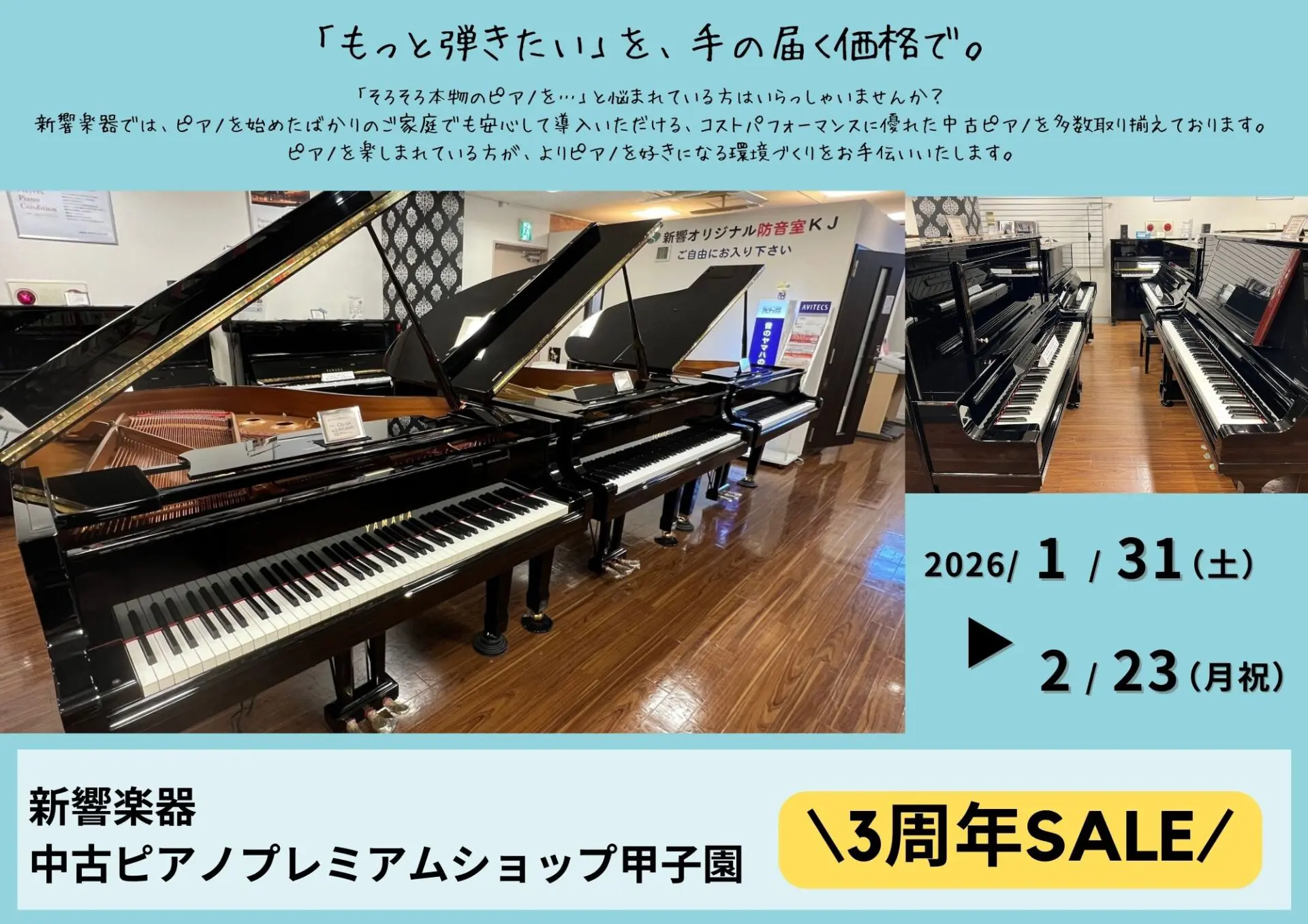 【中古ピアノ】1月24日最新情報!(西宮/中古ピアノプレミアムショップ甲子園)