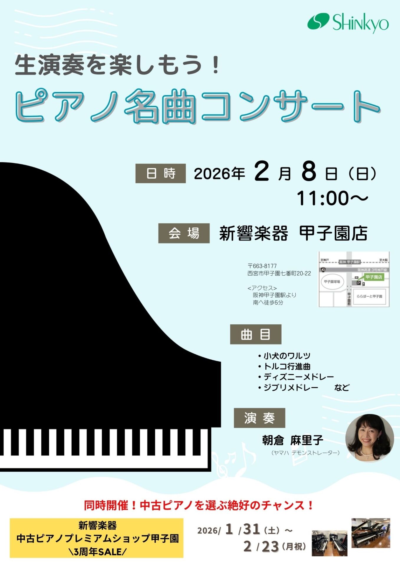 【2月8日開催】生演奏を楽しもう!「ピアノ名曲コンサート」
