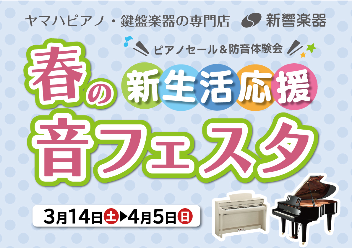 202603春セール_A3バナー横