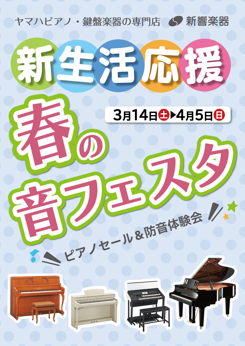 202603春セール_A3バナー縦