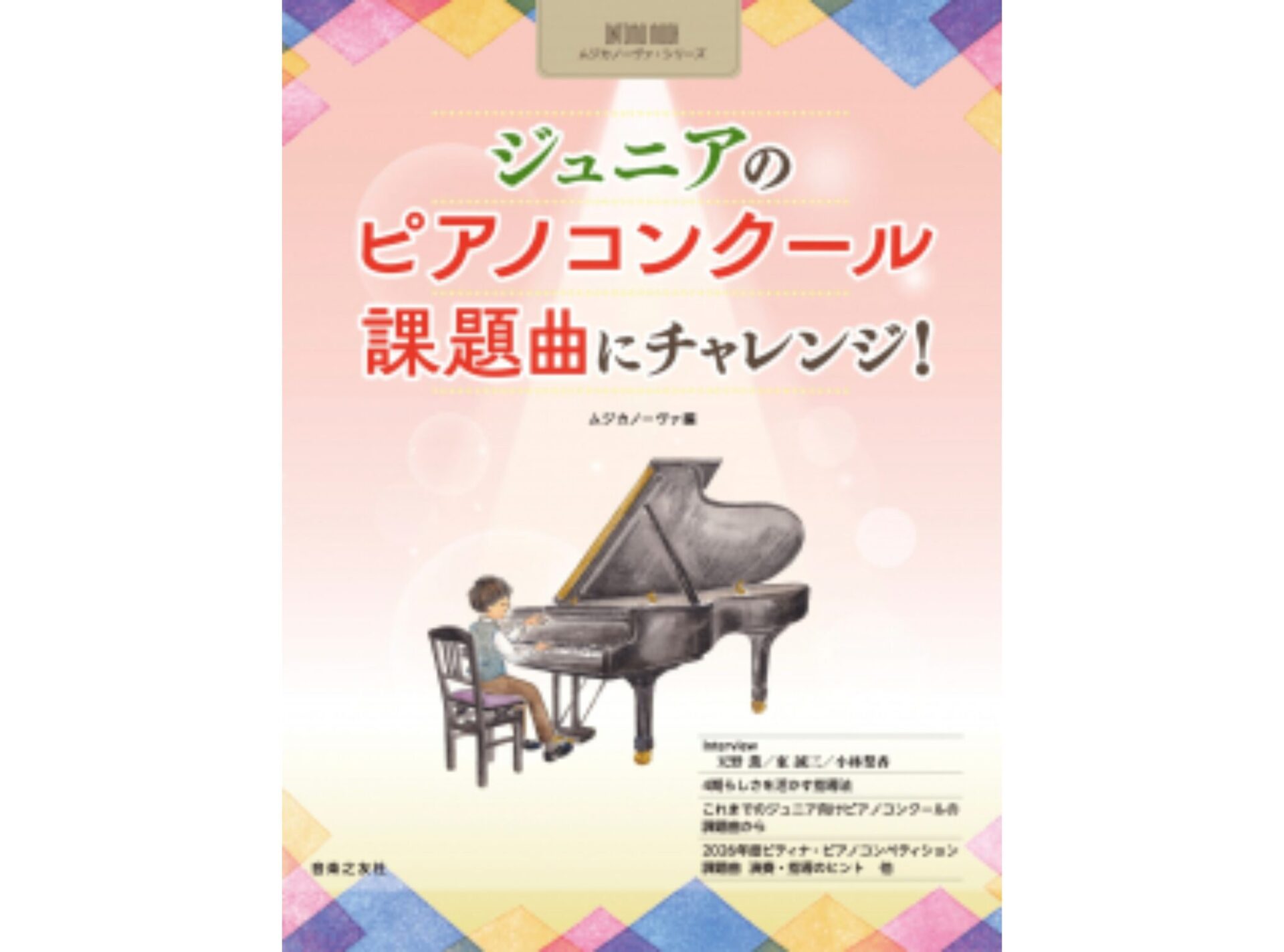 3月発売の新刊楽譜のお知らせです!ぜひご予約・お問い合わせください♪