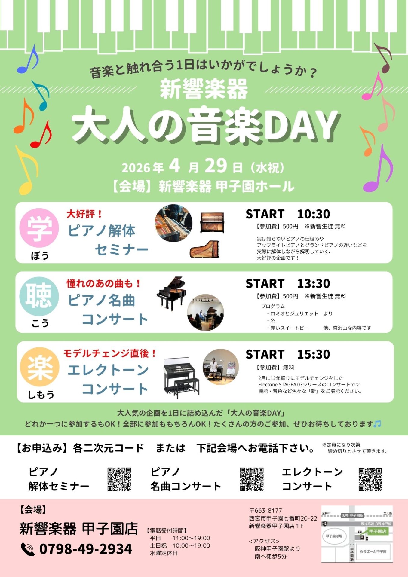 1日楽しもう!!4月29日(水祝)「大人の音楽DAY」開催のご案内♪