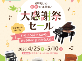 26年3月_新響楽器_大感謝祭セール_入稿ol_塗り足しあり