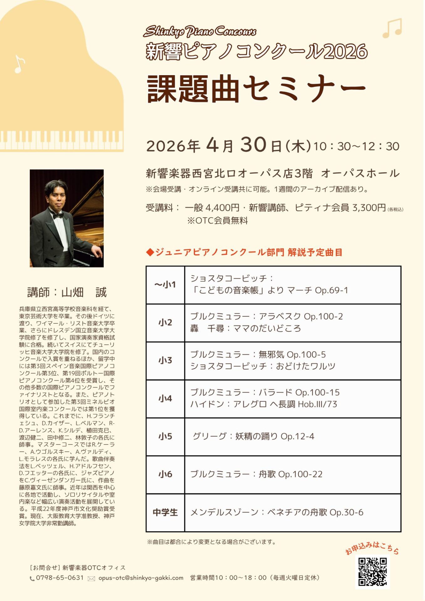 2026年度ピティナ・ピアノコンペティションの課題曲の指導・演奏ポイントを北村明日人先生に解説いただきます。コンクール参加者はもちろん、日々のレッスンにも役立つ内容が盛りだくさんです!