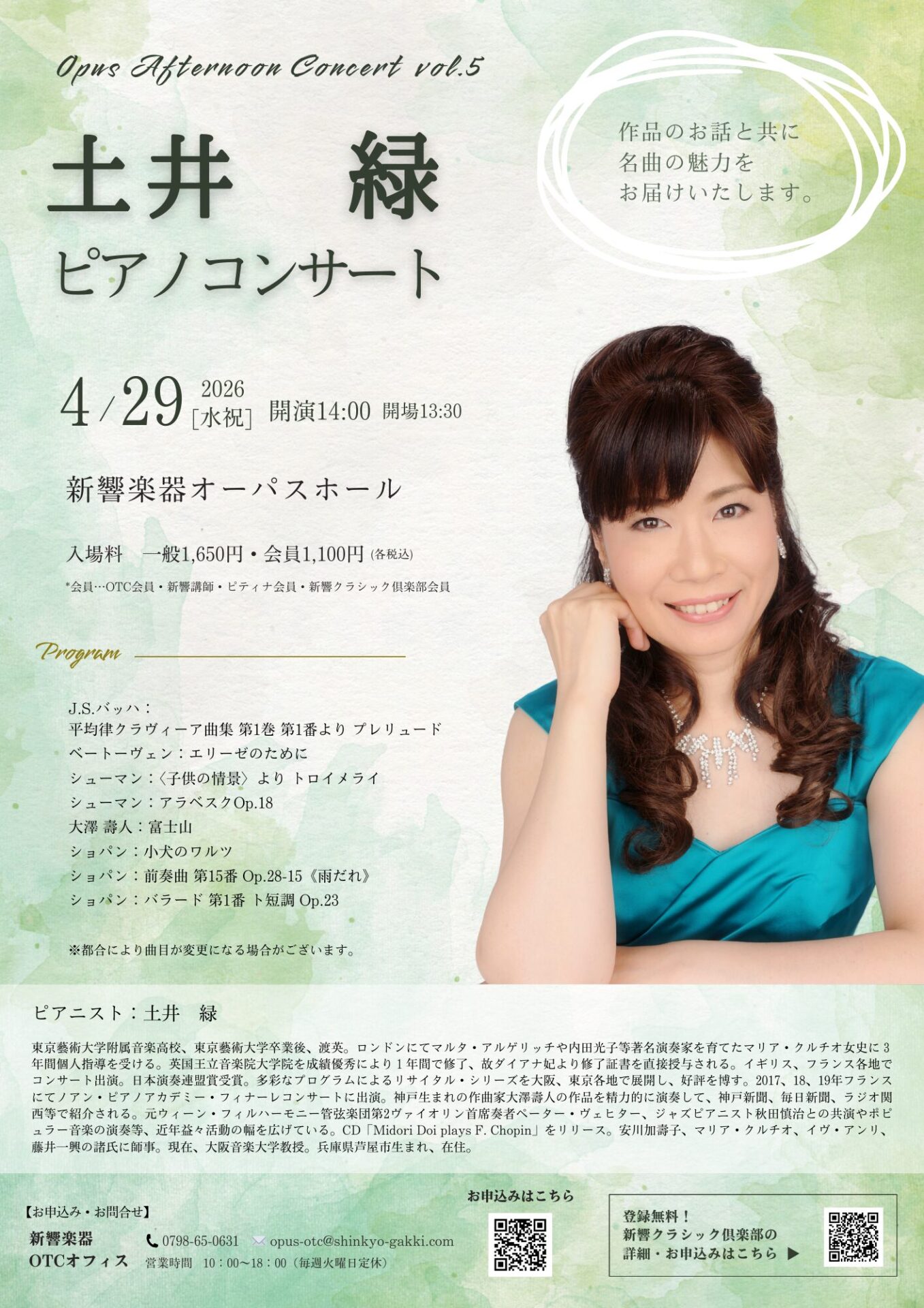 2026年度ピティナ・ピアノコンペティションの課題曲の指導・演奏ポイントを北村明日人先生に解説いただきます。コンクール参加者はもちろん、日々のレッスンにも役立つ内容が盛りだくさんです!