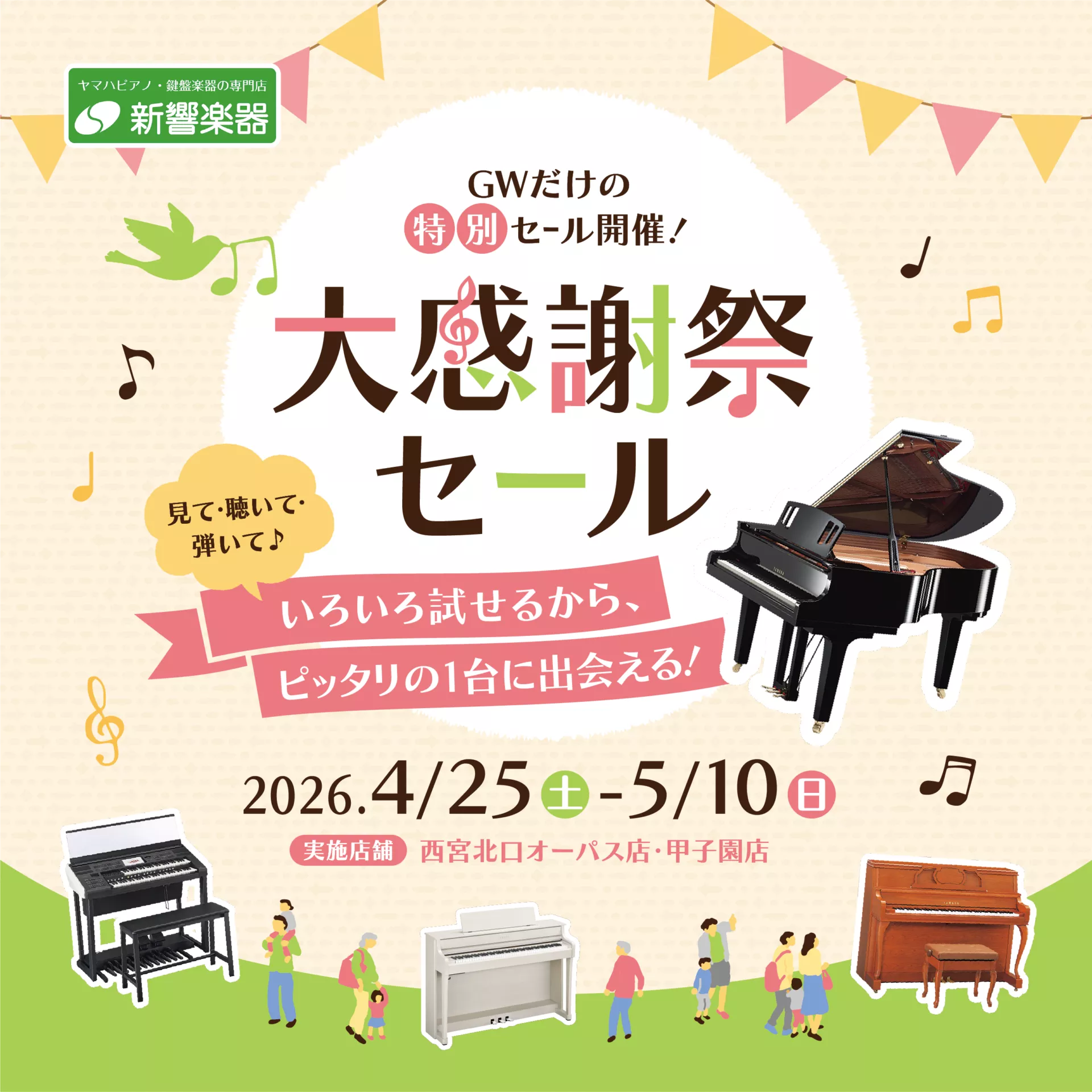 2026年4月25日〜5月10日 GWだけの特別セール開催!! 大感謝セール