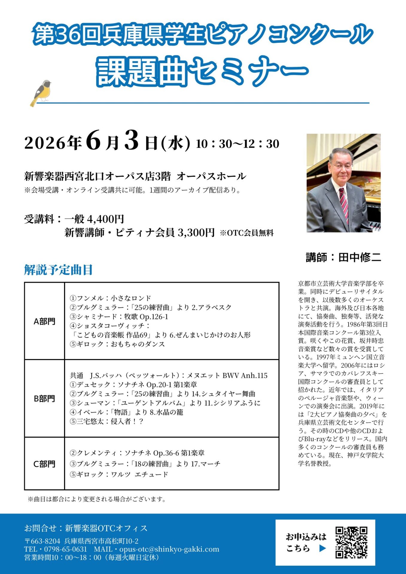 田中修二先生による「兵庫県学生ピアノコンクール課題曲セミナー」を開催いたします✏毎年好評のこちらのセミナー、オンライン受講も可能です！（一週間のアーカイブ配信あり）コンクールにご参加の方はもちろん、日々のレッスンにも役立つ内容です✍