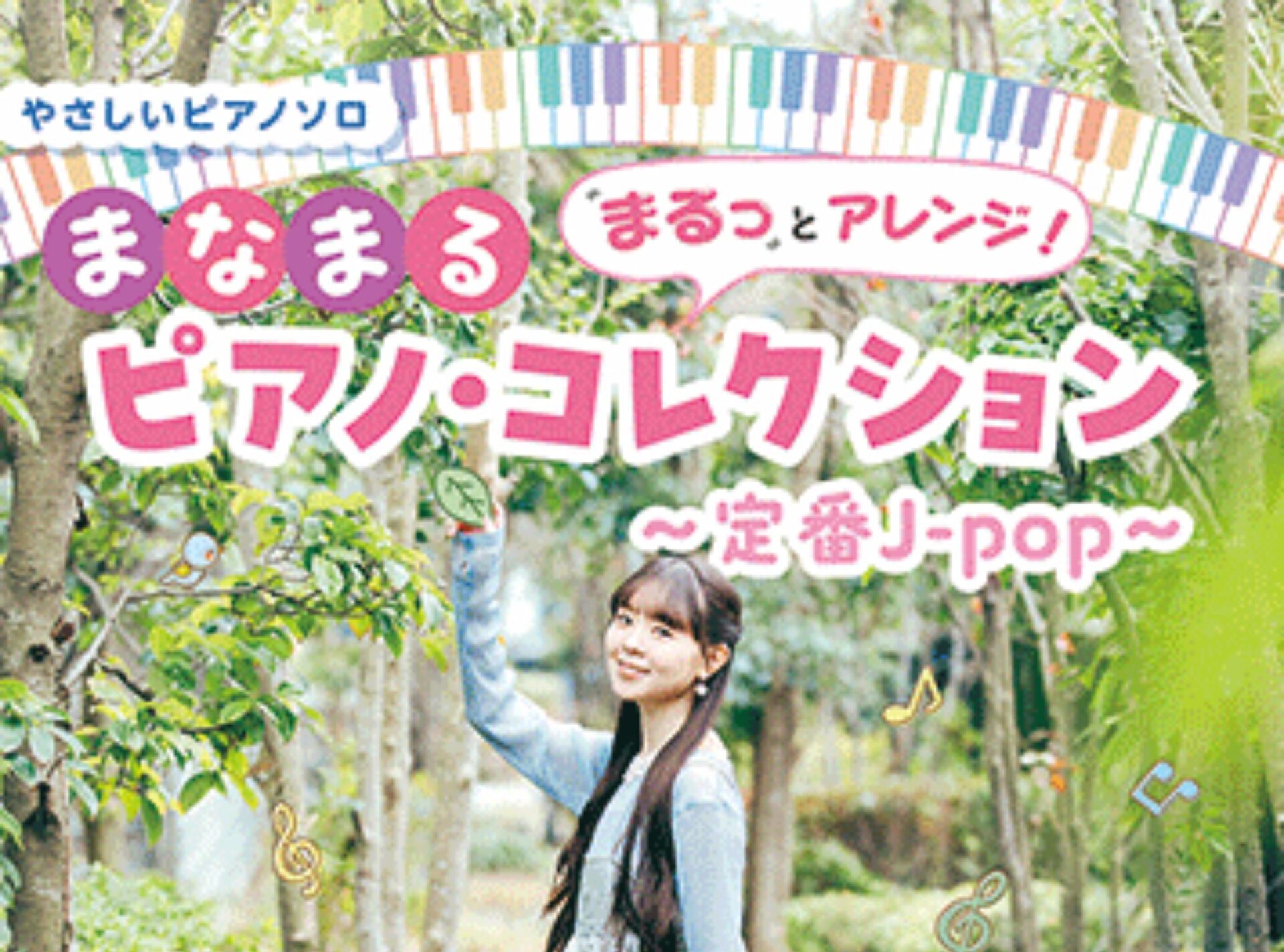 5月発売の新刊楽譜のお知らせです!ぜひご予約・お問い合わせください♪