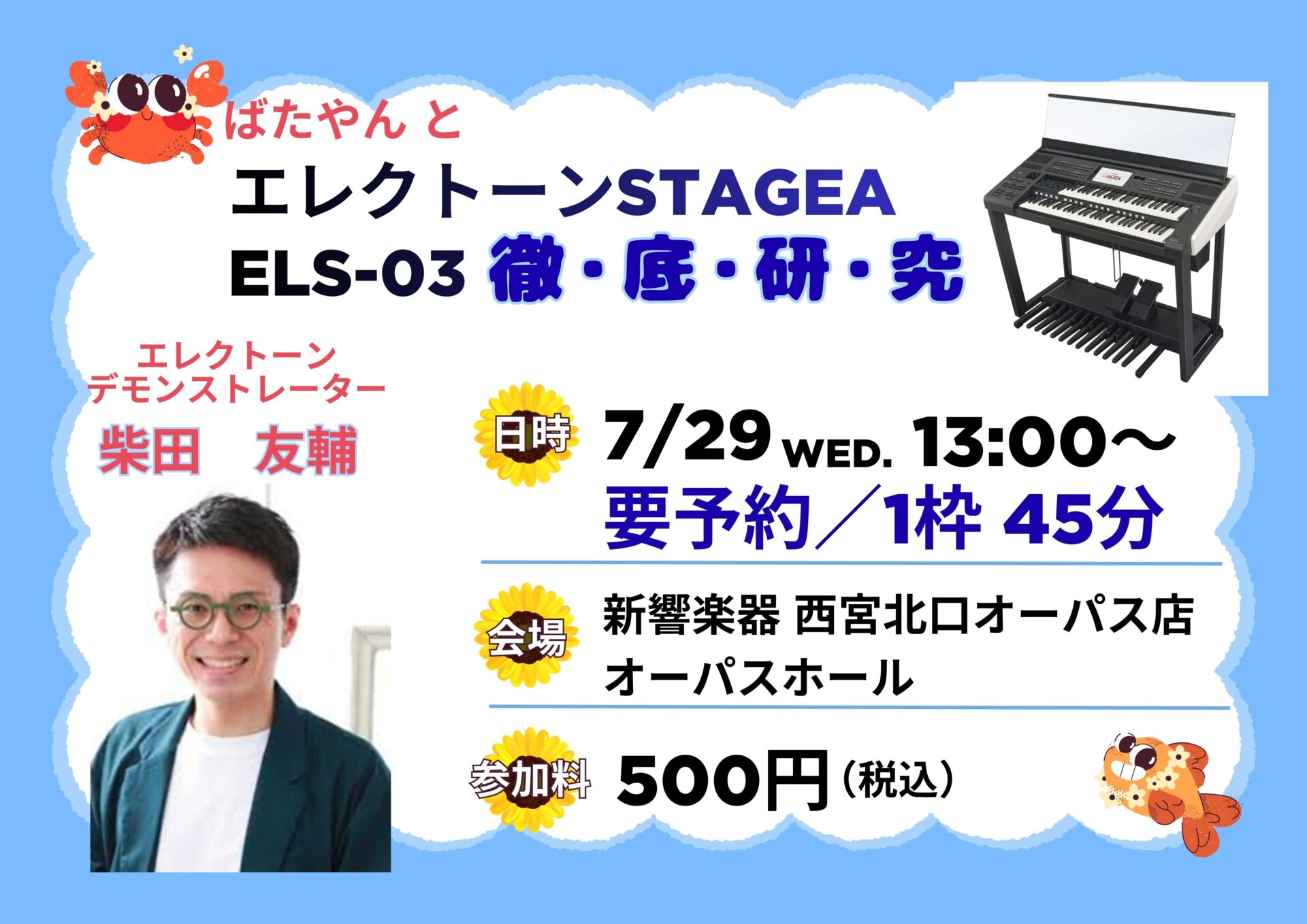 エレクトーンSTAGEA ELS-03徹底研究