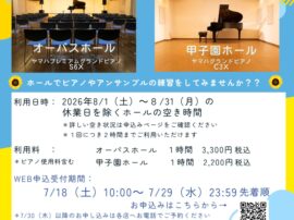 夏休み特別企画 夏休み特別企画