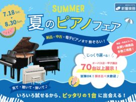 夏セール2026 横 夏セール2026 横