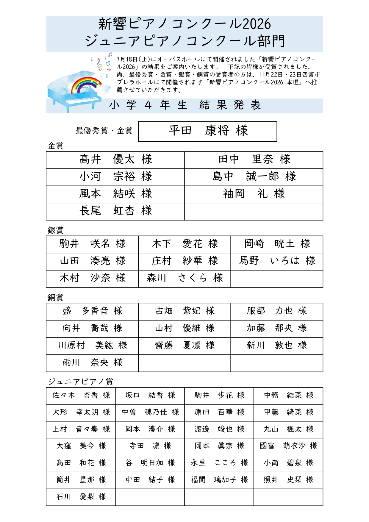 小学4年生