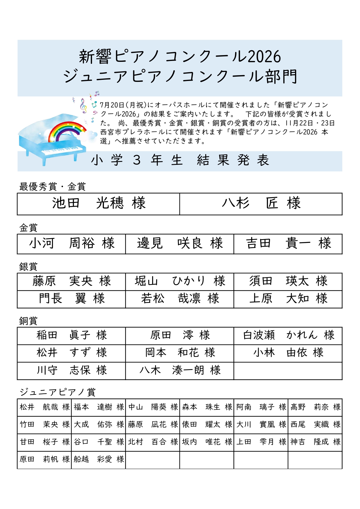 小学3年生