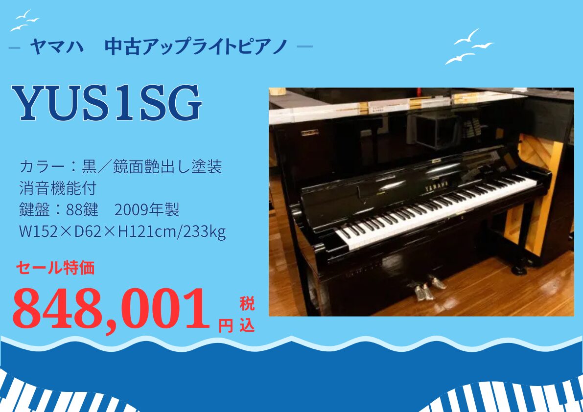 夏休み じっくり選べるピアノフェスタ | information# | ヤマハ特約店