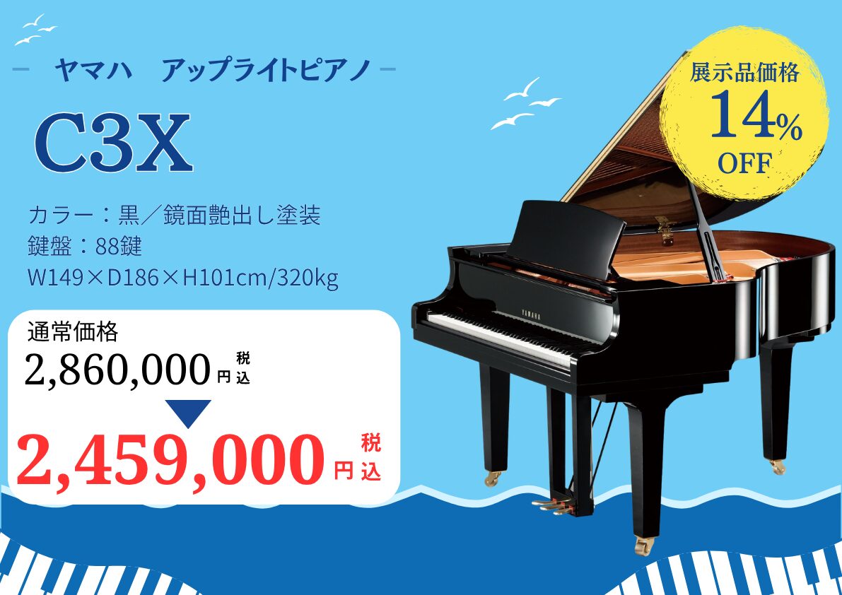 夏休み じっくり選べるピアノフェスタ | information# | ヤマハ特約店