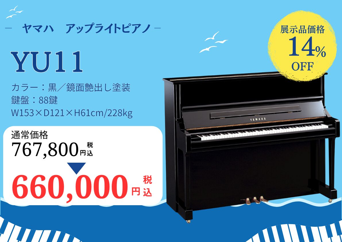 夏休み じっくり選べるピアノフェスタ | information# | ヤマハ特約店