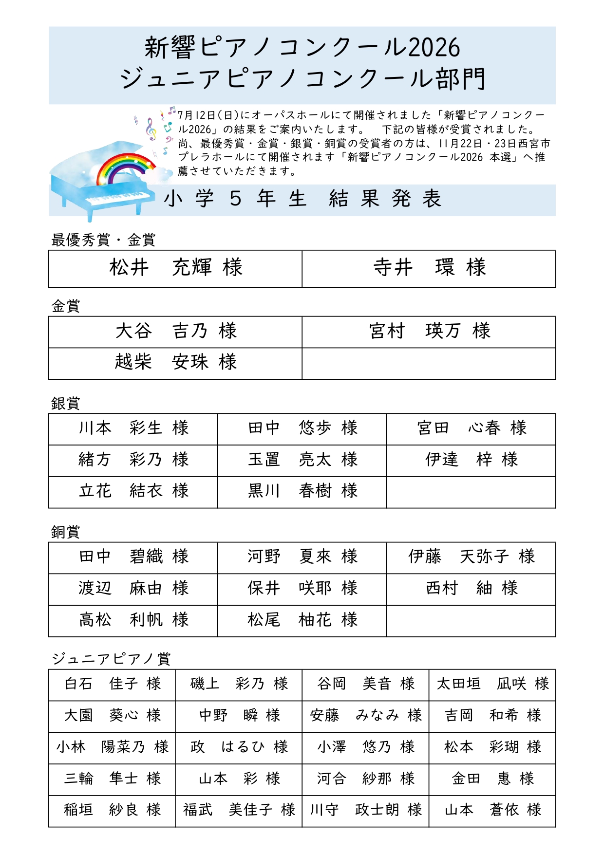 小学5年生