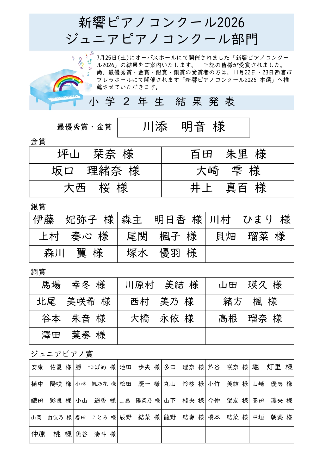 小学2年生
