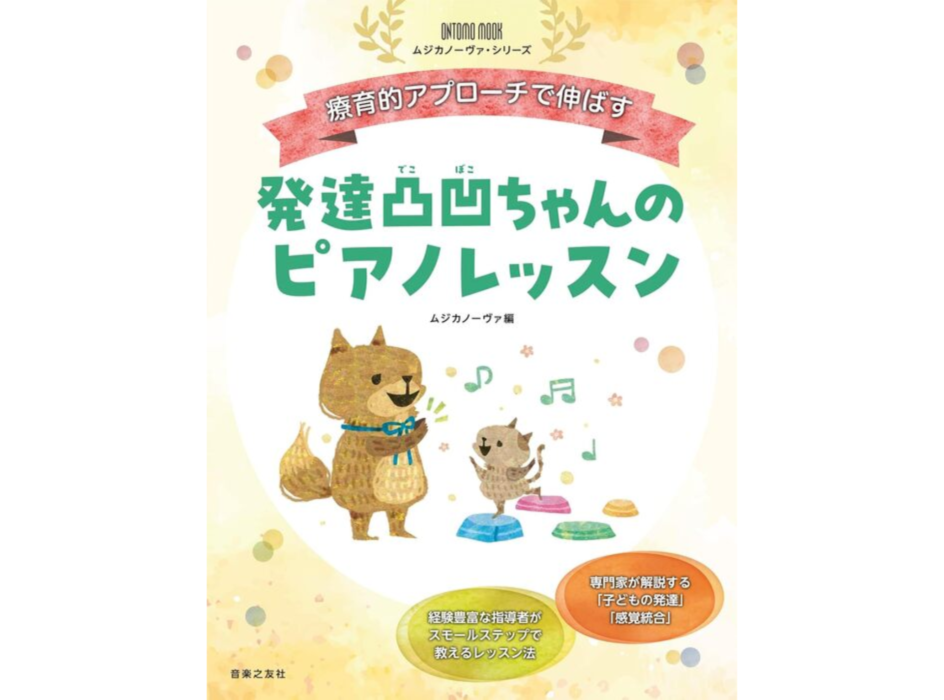 9月発売の新刊楽譜のお知らせです!ぜひご予約・お問い合わせください♪