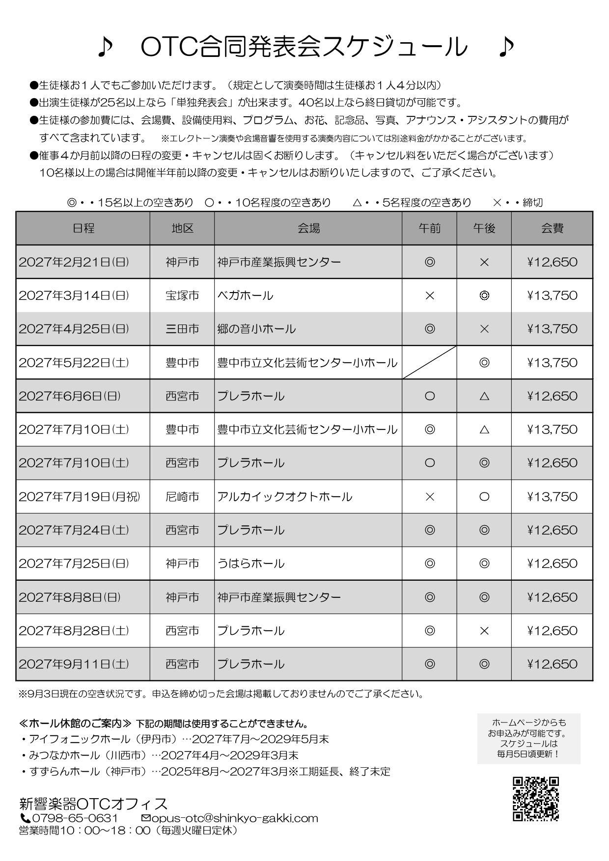 合同発表会スケジュール 9.3