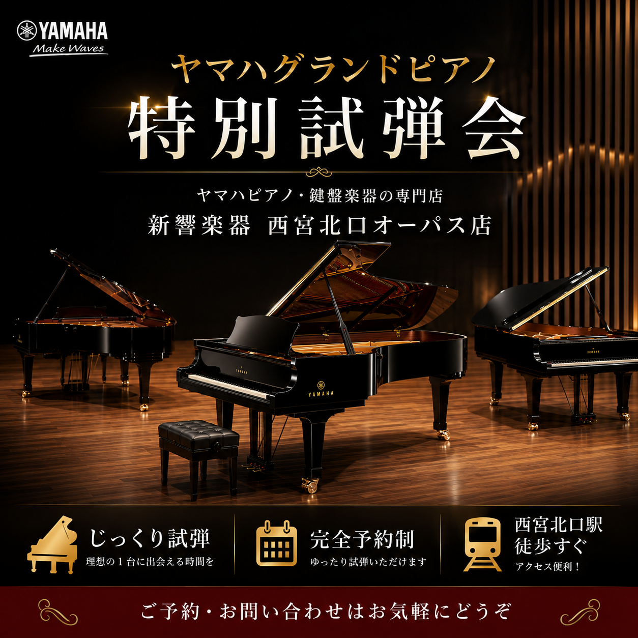 グランドピアノ、ちょっと弾いてみませんか? ヤマハのグランドピアノを気軽に試弾できます♪