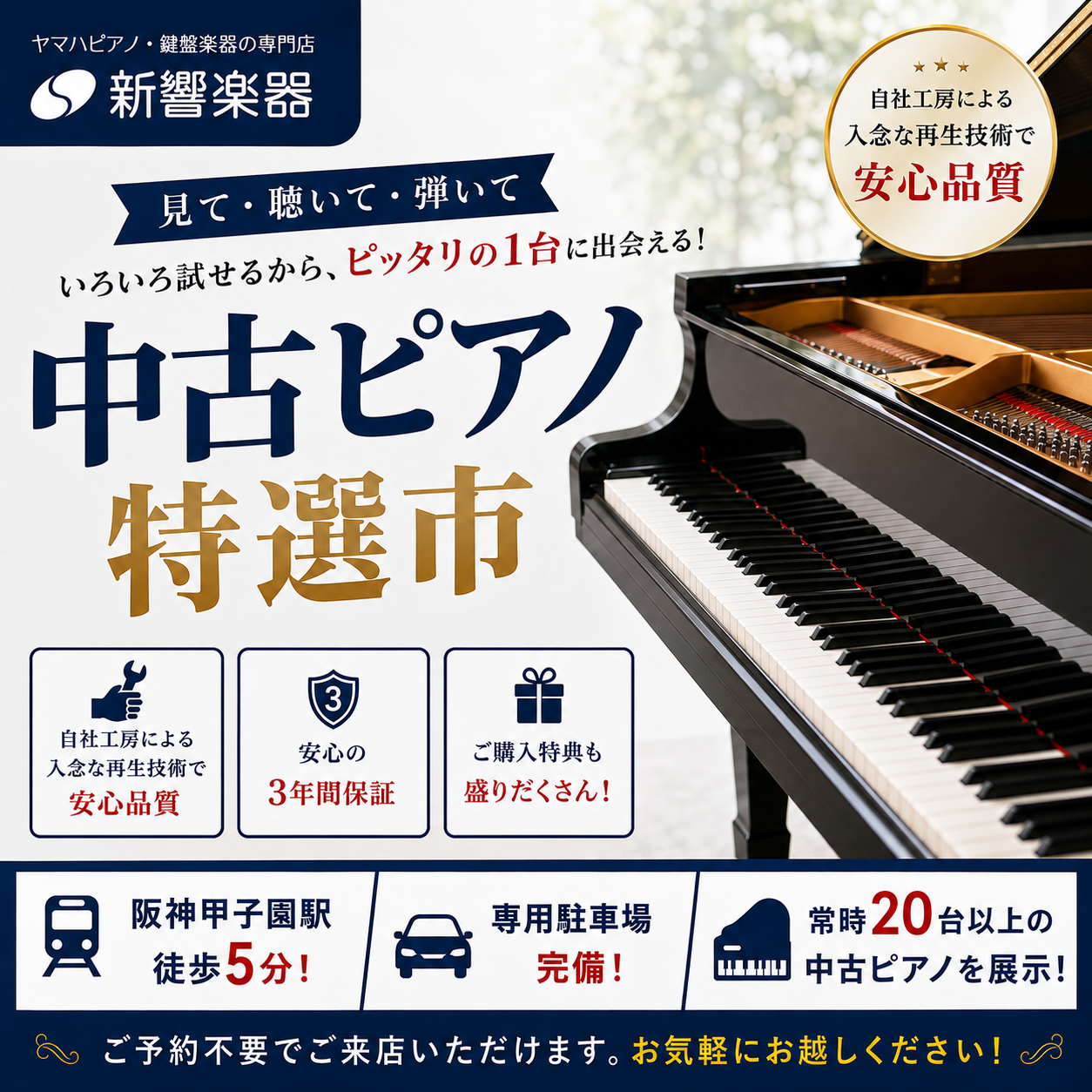 中古ピアノ特選市_正方形