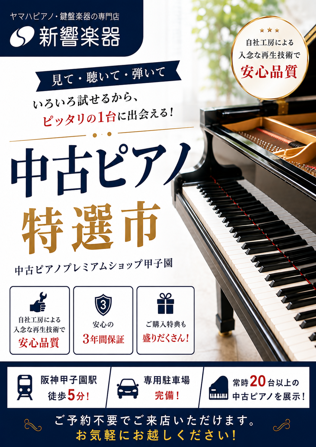 中古ピアノ特選市_縦