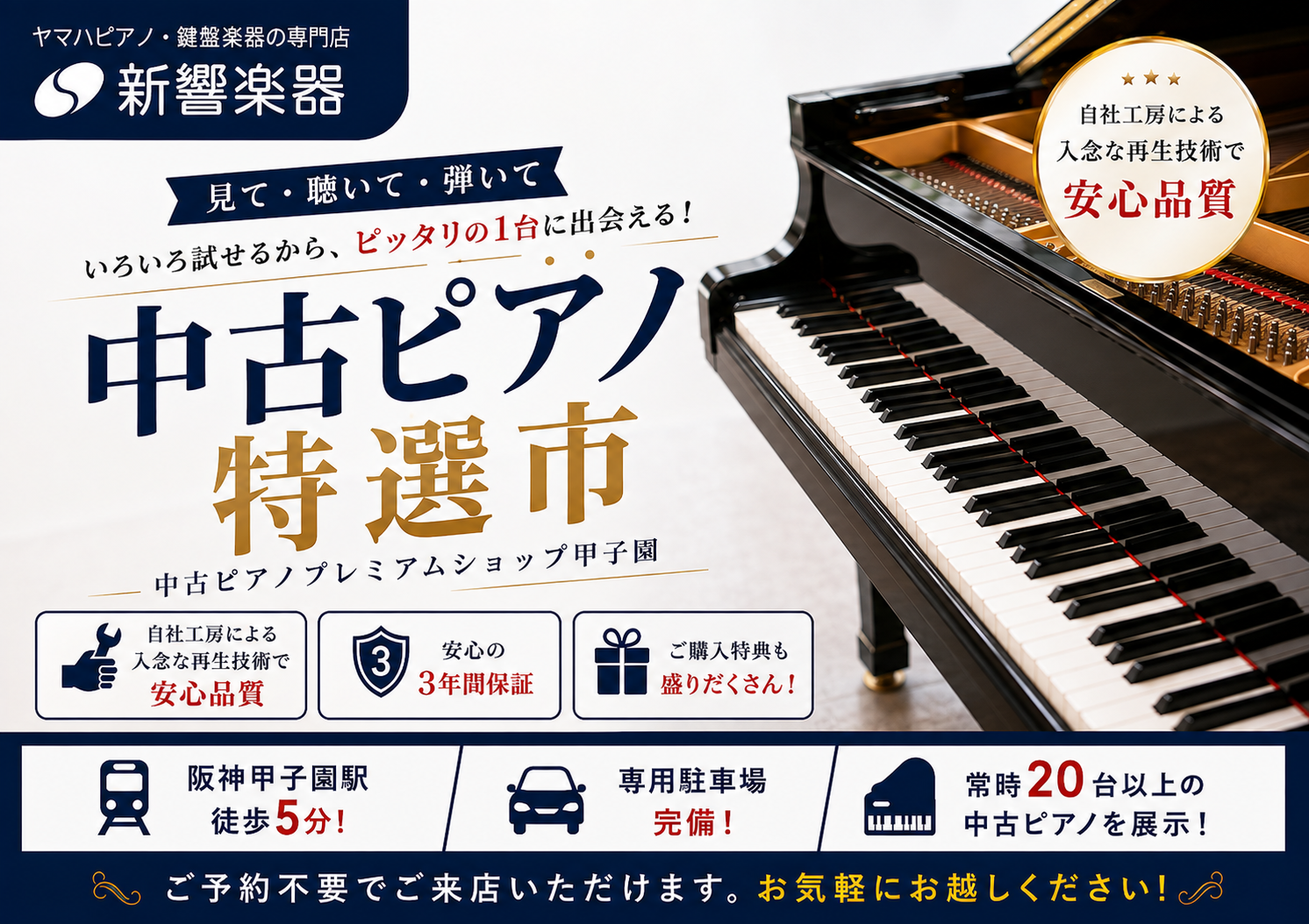 中古ピアノ特選市_横